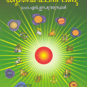 Astrology Dictionary (Malayalam)